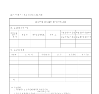 상속인별 상속재산 및 평가명세서 상속인별 상속재산 및 평가명세서
